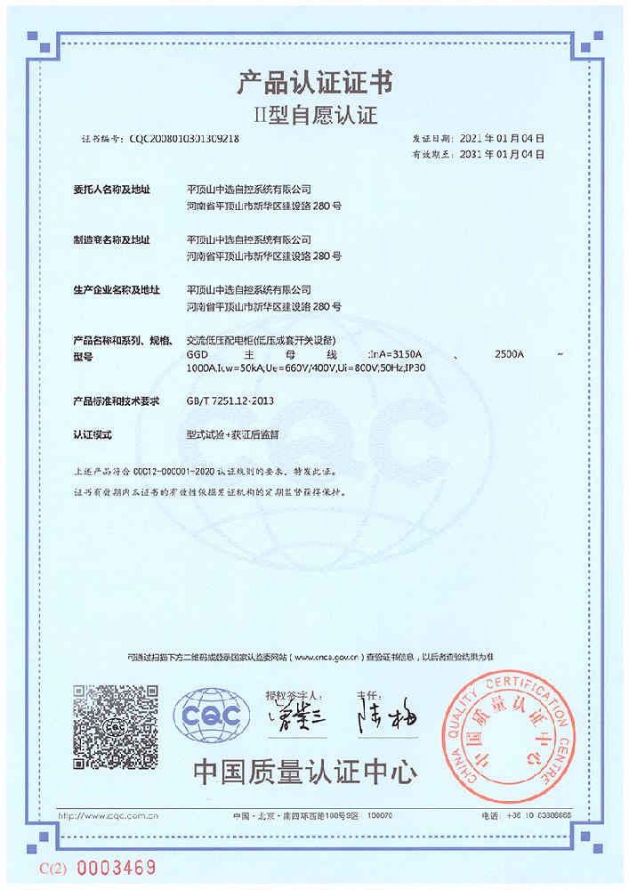 7产品认证证书3C2.jpg