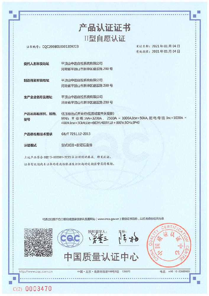 产品认证证书3C3