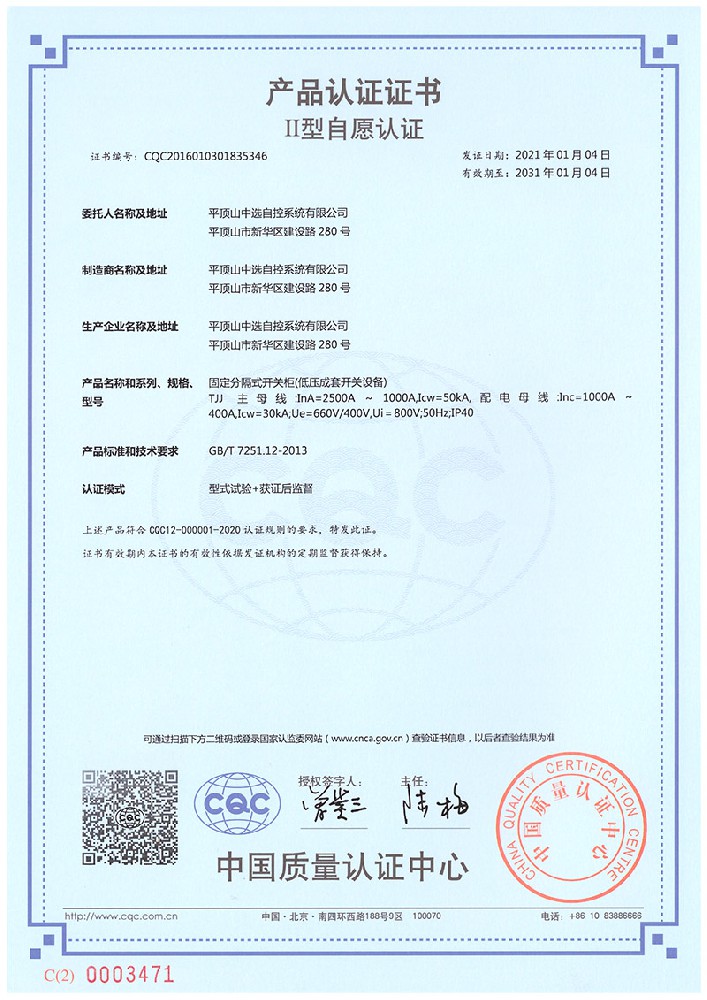 9产品认证证书3C4.jpg