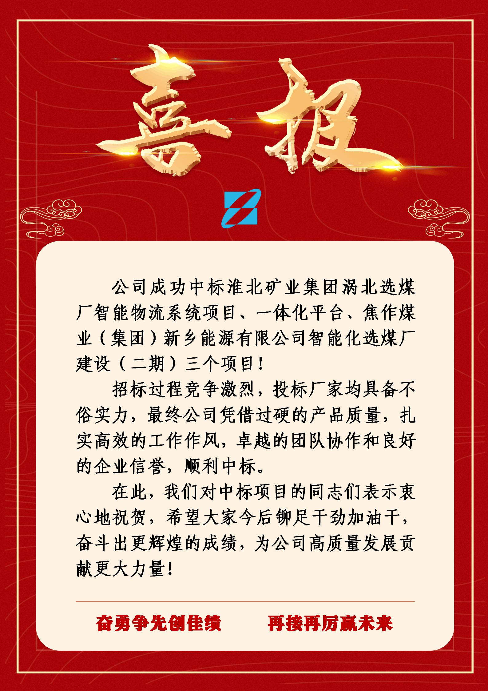 喜报 淮北草稿_01.jpg