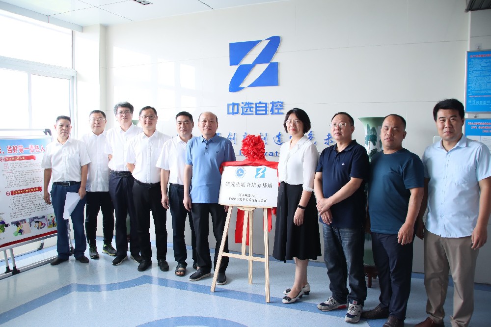 中选自控与河南城建学院成立硕士研究生联合培养基地